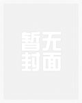 和小姨子在车上做爱